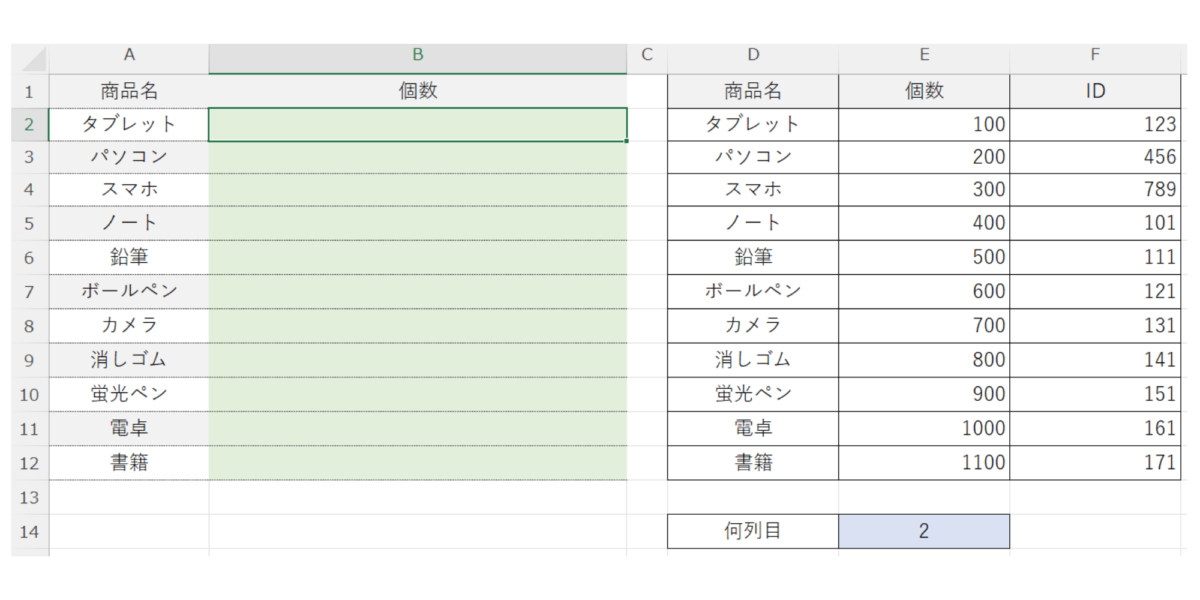 VLLOKUP関数_STEP1