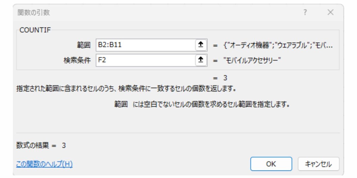 COUNTIF関数の説明_STEP3