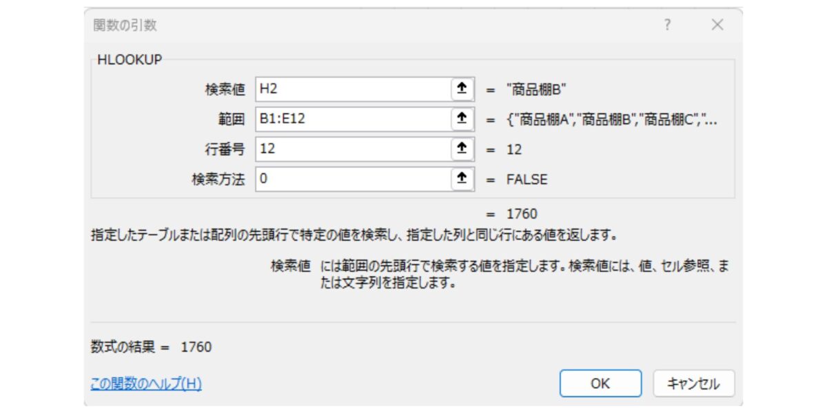 HLOOKUP関数説明_STEP3