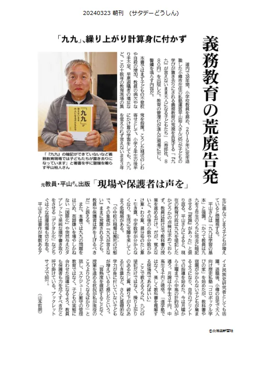 義務教育の荒廃告発（新聞切り抜き）