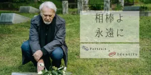 Portrait of Identity