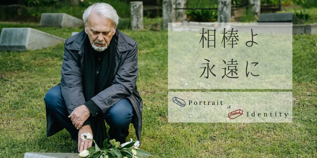 Portrait of Identity