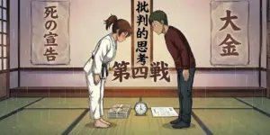 死という前提を重ねることで、お金の意味と目的が再構成される思考実験を描いたイラスト