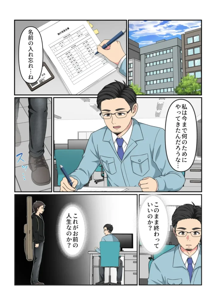 自己紹介漫画・第1話：名前の入れ忘れた書類、「これがお前の人生なのか？」という問い。AKITOYOが構造を疑い始めた最初の亀裂