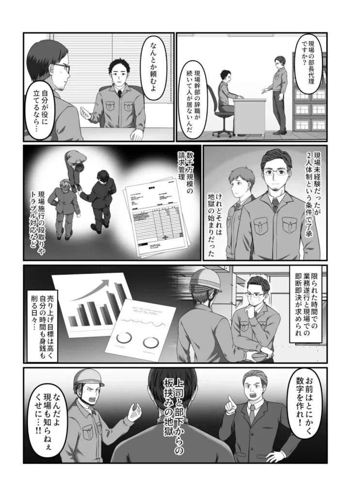 自己紹介漫画・第4話：上司と部下の板挟みという構造の中で、「数字を出せ」と「現場も知らねえくせに」の間に立ち続けた限界の記録