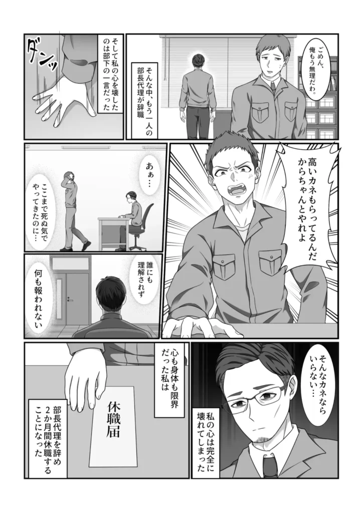 自己紹介漫画・第5話：誰にも理解されず、何も報われないまま心が完全に壊れた。休職という余りが、次の設計への起点になった