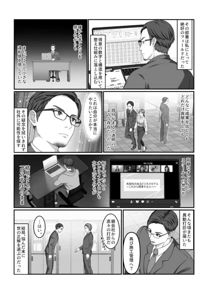 自己紹介漫画・第7話：数字と構造の世界で手応えを感じながらも、どこにいても「自分不在」のまま。組織の正解を選び続けた最後の局面