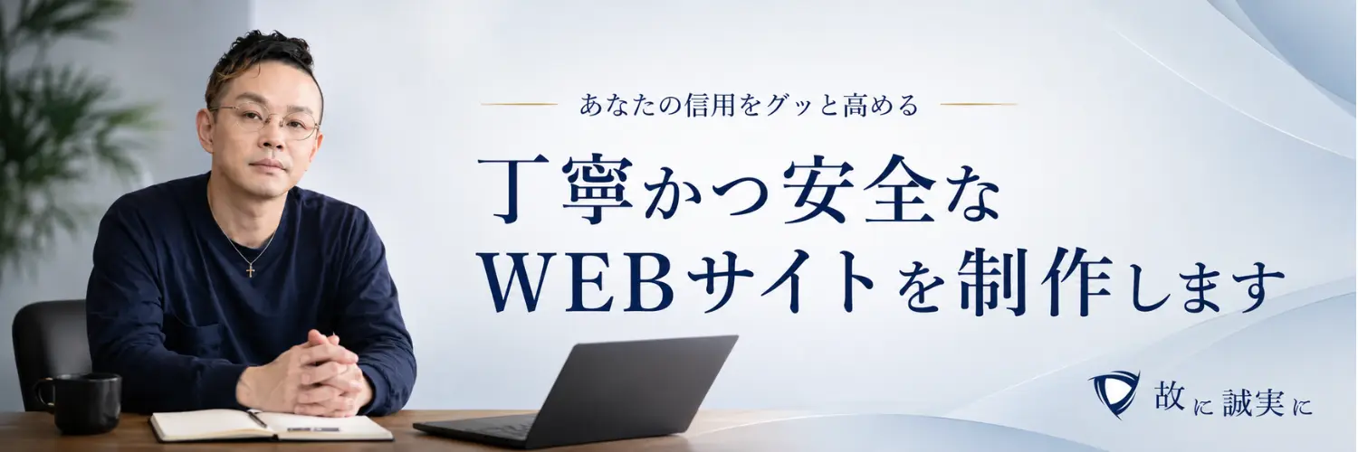 故に誠実にのバナー