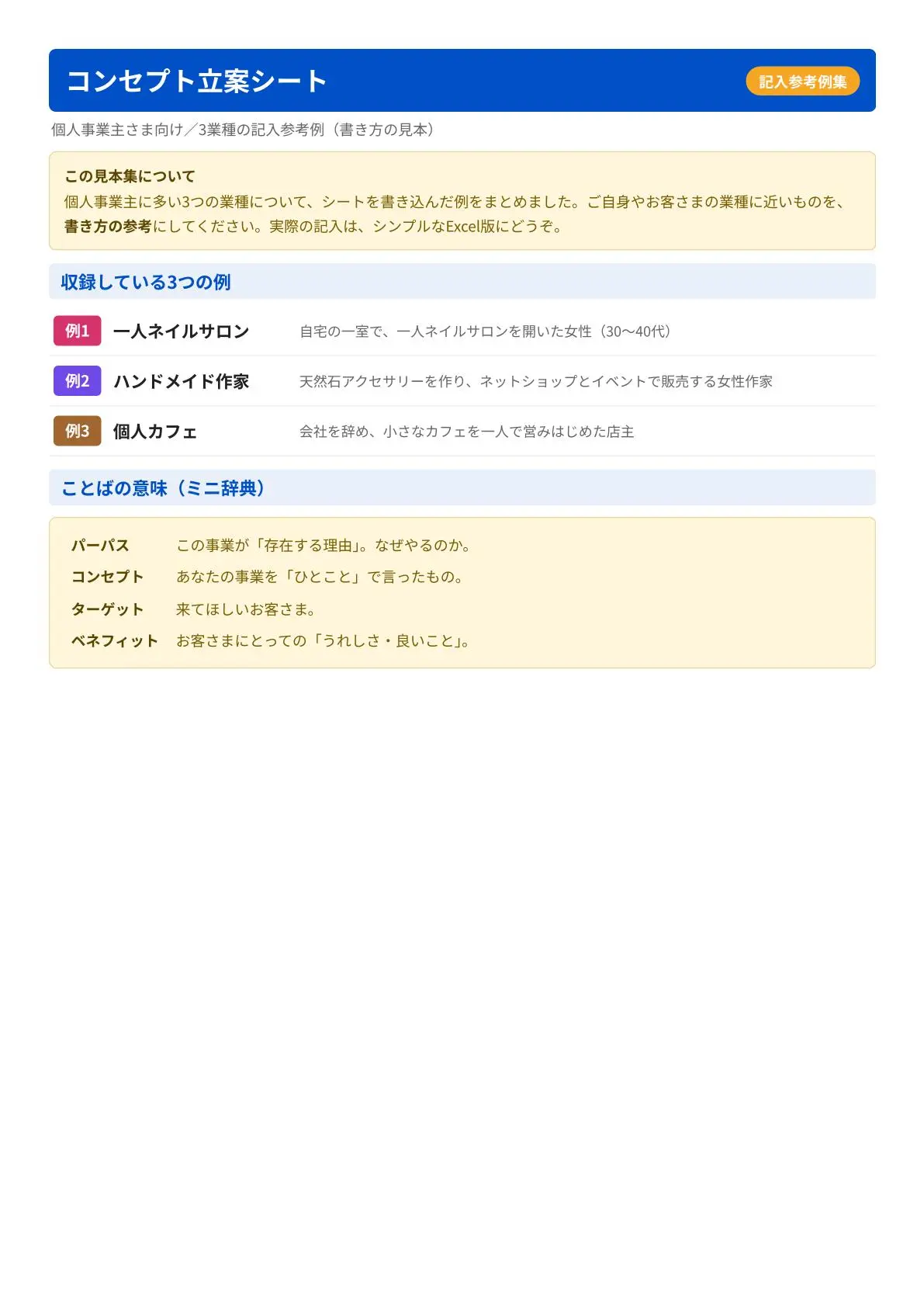 コンセプト立案シート サンプル 1