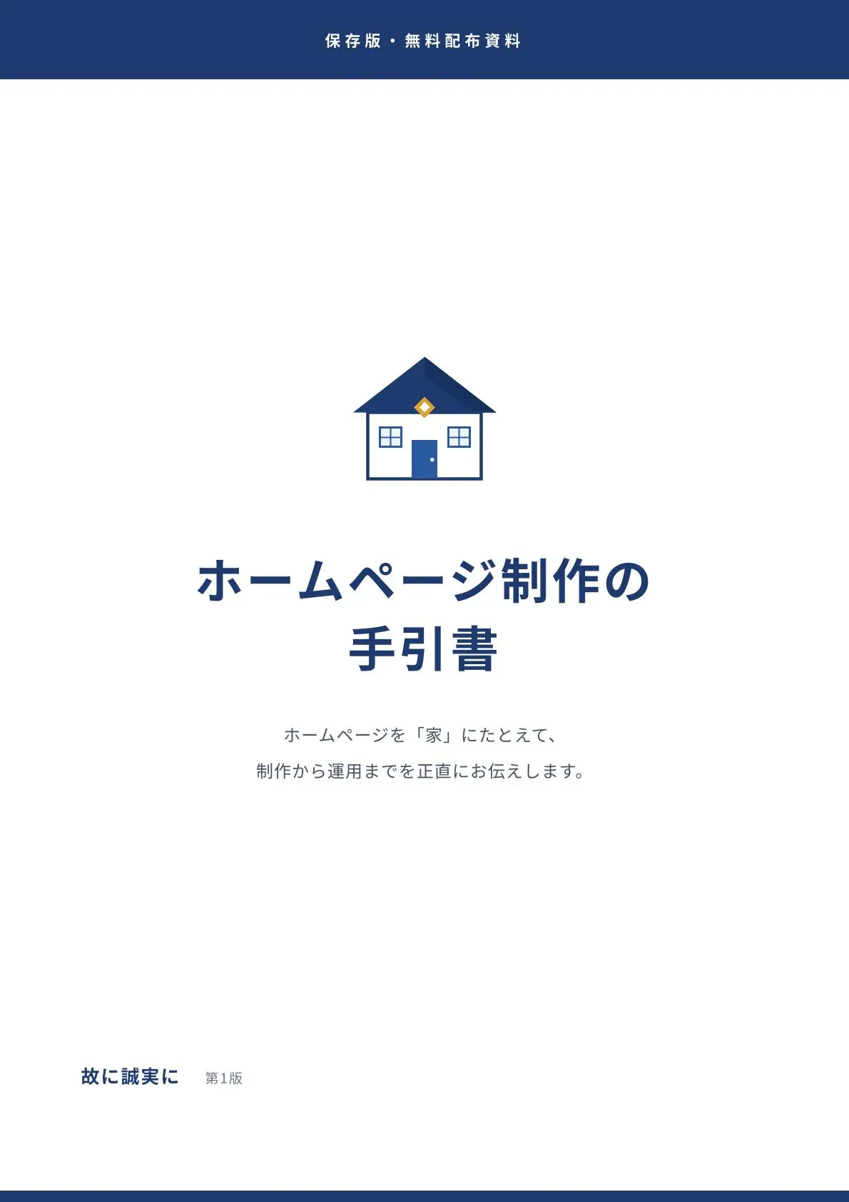 ホームページ制作の手引書 サンプル 1