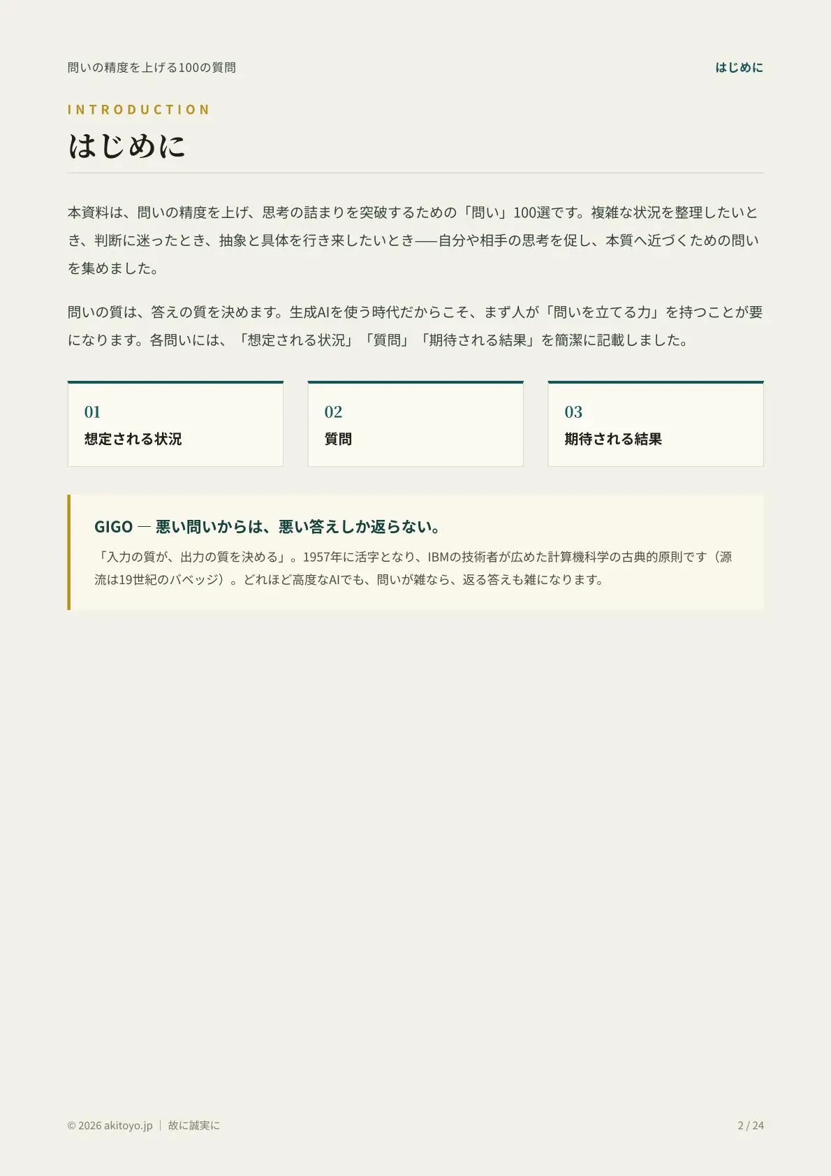 問いの精度を上げる100の質問 サンプル 2