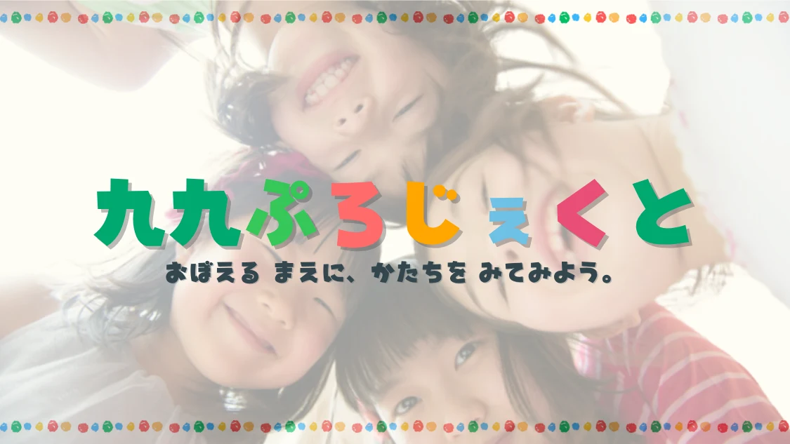 99ぷろじぇくと