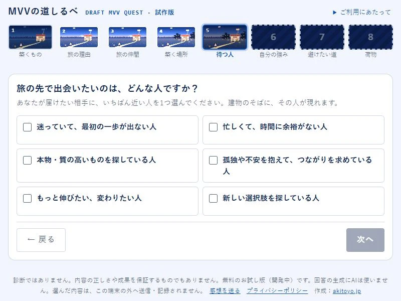 質問5の画面。上に並んだ小さな風景が、答えるたびに描き足されている。