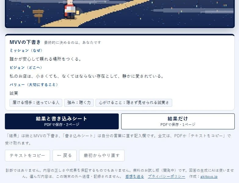結果の下側。ミッション・ビジョン・バリューの下書きと、PDFで保存するボタン、「テキストをコピー」のボタンが並んでいる。